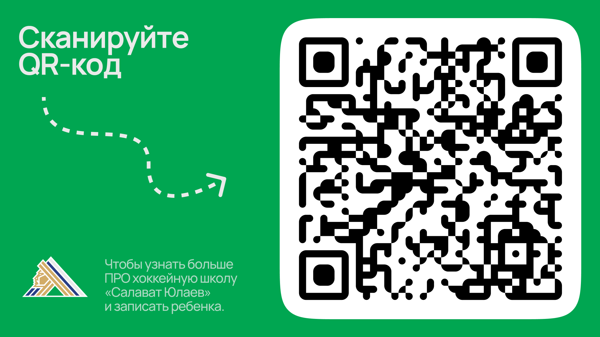 ПРО Академии: «Салават Юлаев» Уфа: стань профессионалом хоккея